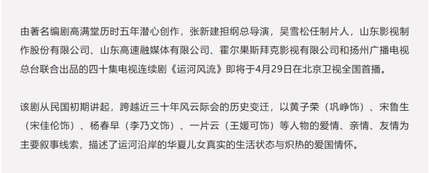 年代传奇巨制《运河风流》将于4月29日在北京卫视首播