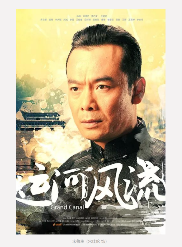 年代传奇巨制《运河风流》将于4月29日在北京卫视首播