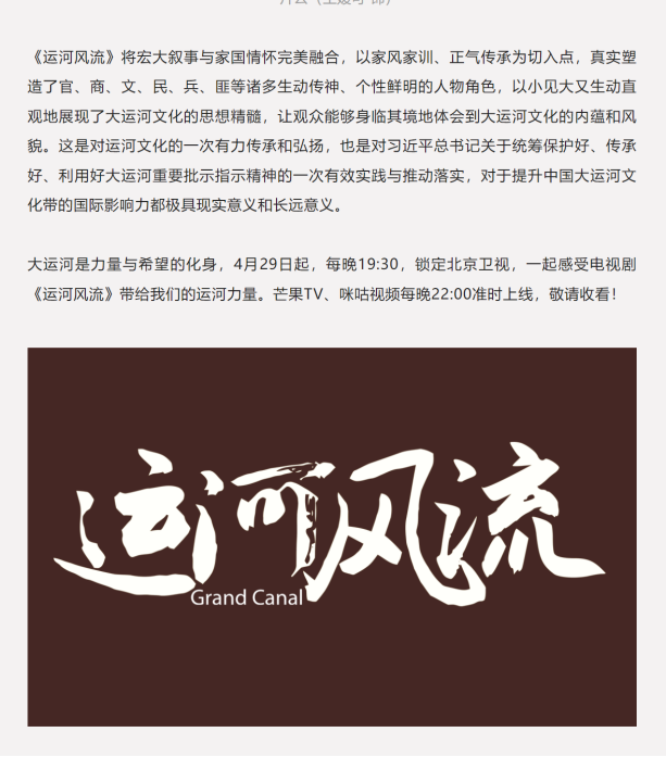 年代传奇巨制《运河风流》将于4月29日在北京卫视首播