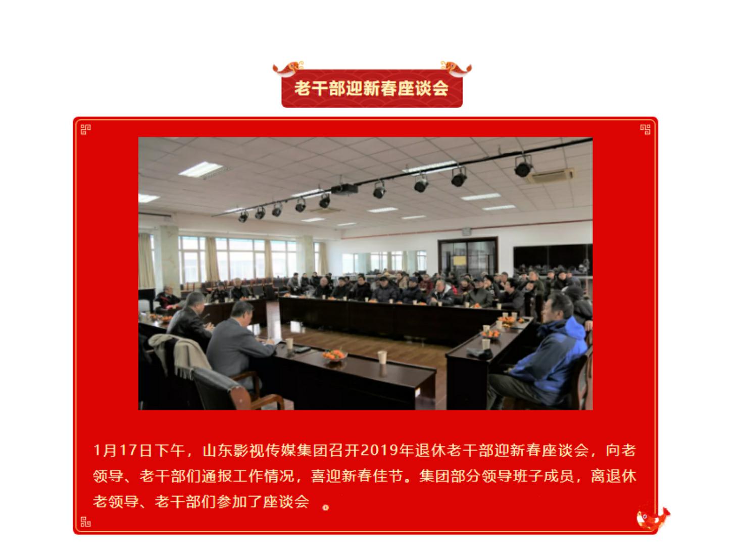 山影集团召开老干部迎新春座谈会
