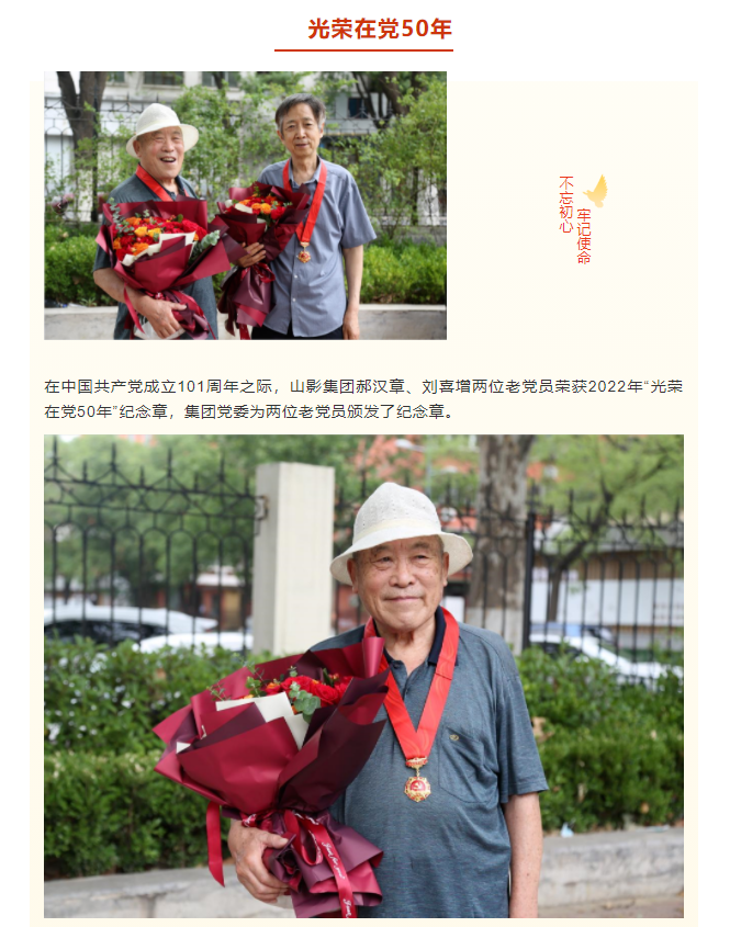 致敬！山影集团两位老党员荣获“光荣在党50年”纪念章