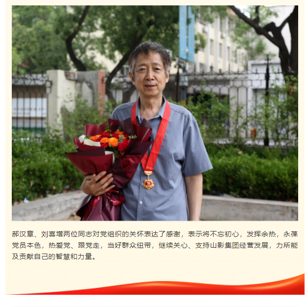 致敬！山影集团两位老党员荣获“光荣在党50年”纪念章