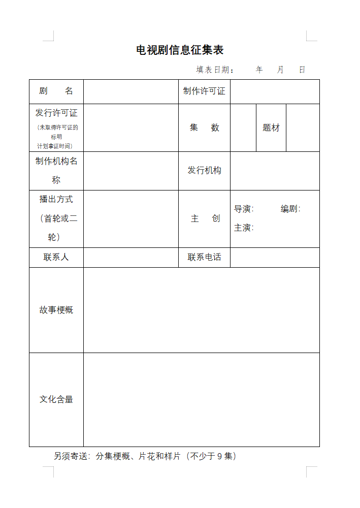 麻豆在线
联合体电视剧采购招标邀请函(2023年第一季度) 麻豆在线
联合体电视剧采购招标邀请函(2023年第一季度)