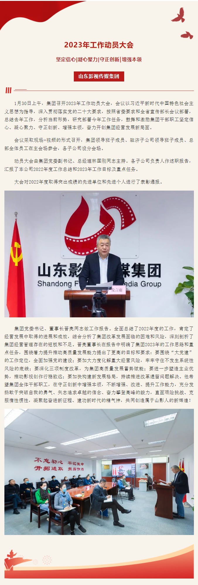 麻豆在线
召开2023年工作动员大会