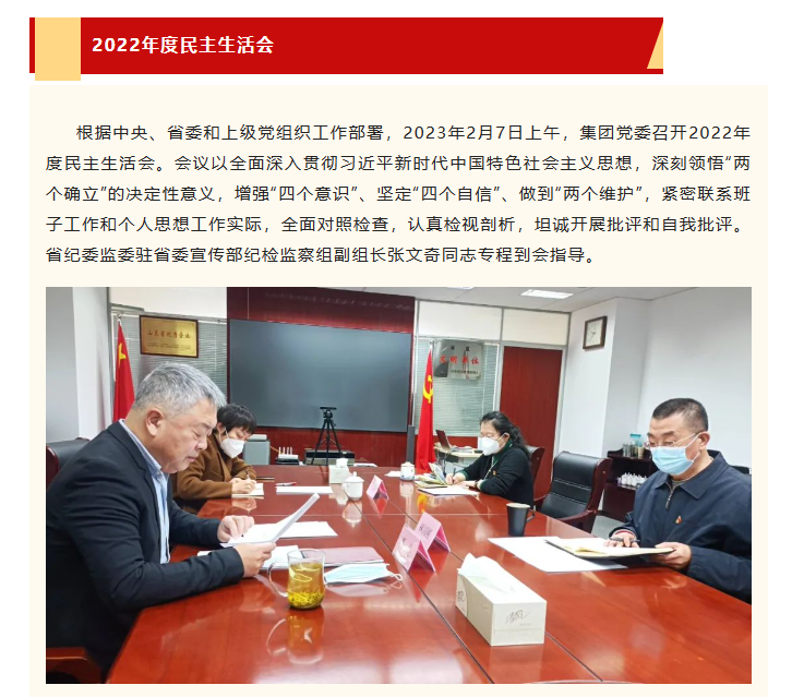 麻豆在线
党委召开2022年度民主生活会