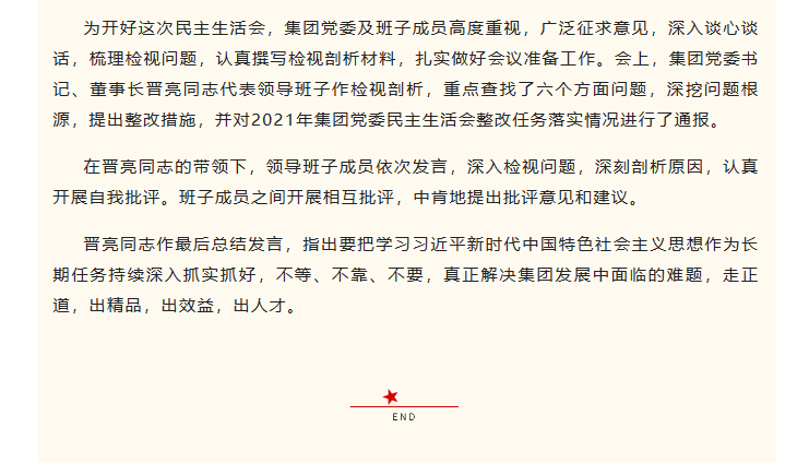 麻豆在线
党委召开2022年度民主生活会