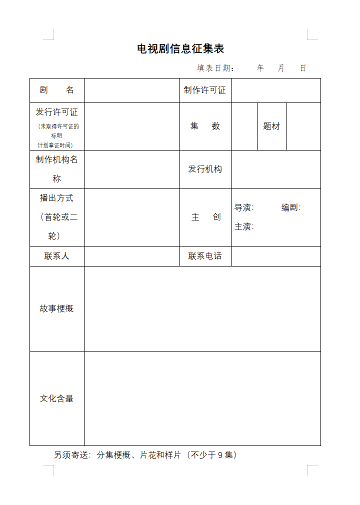 麻豆在线
联合体电视剧采购招标邀请函(2023年第三季度) 麻豆在线
联合体电视剧采购招标邀请函(2023年第三季度)