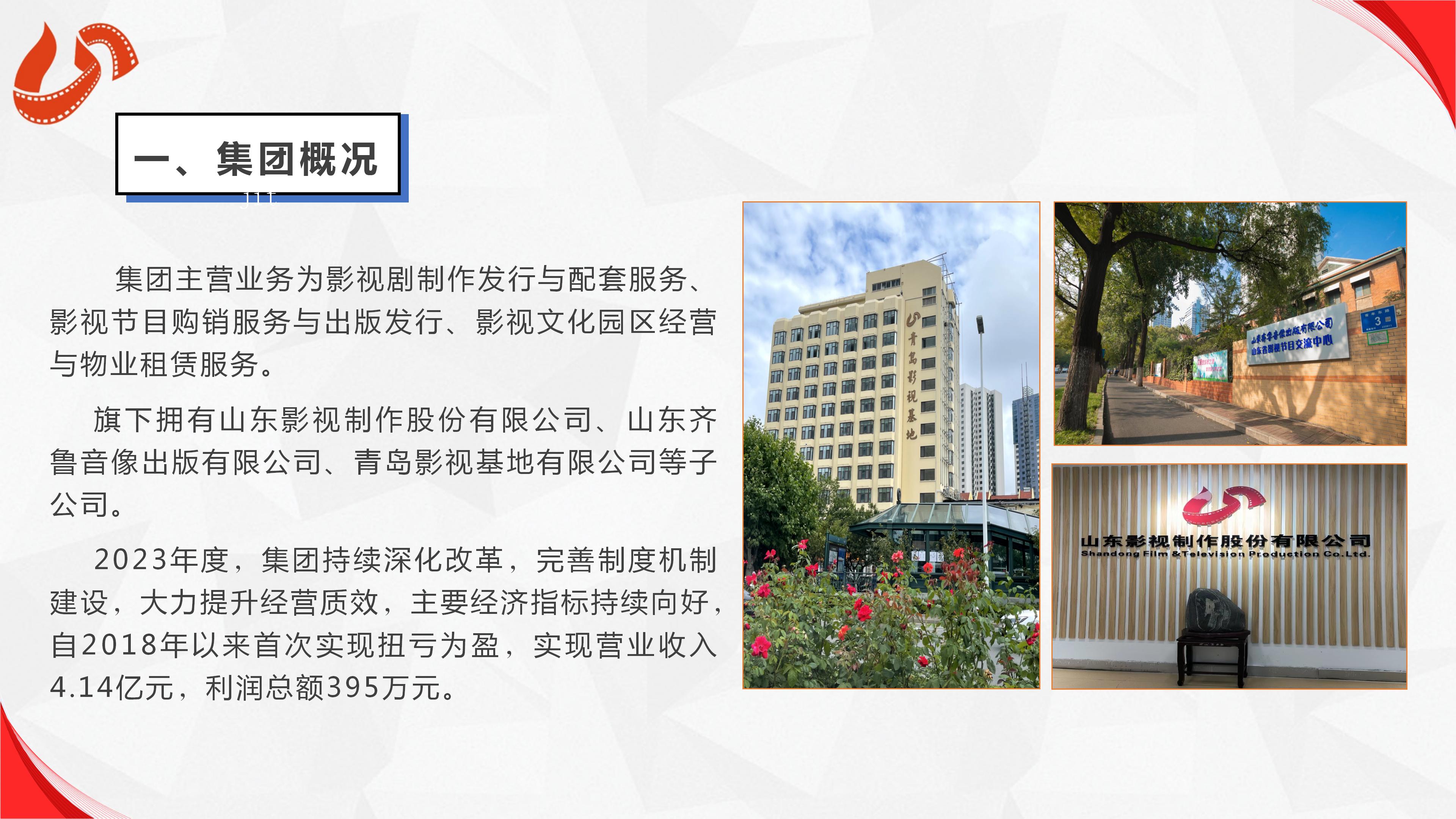 麻豆在线
有限公司2023年度社会责任报告