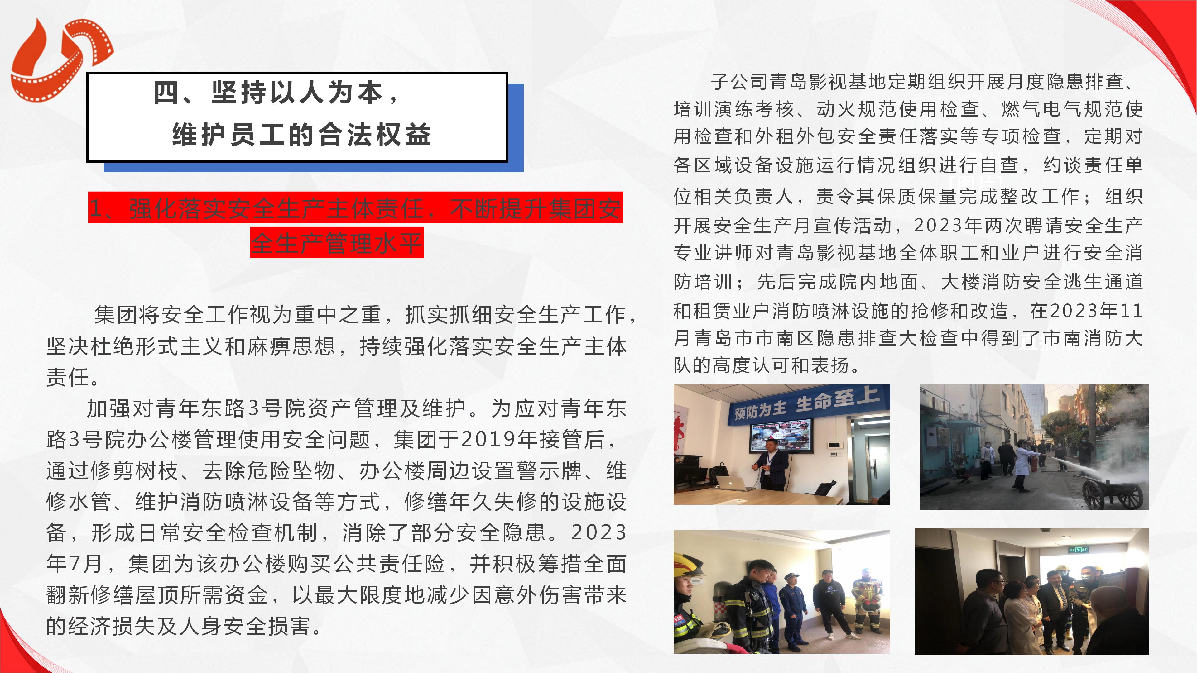 麻豆在线
有限公司2023年度社会责任报告