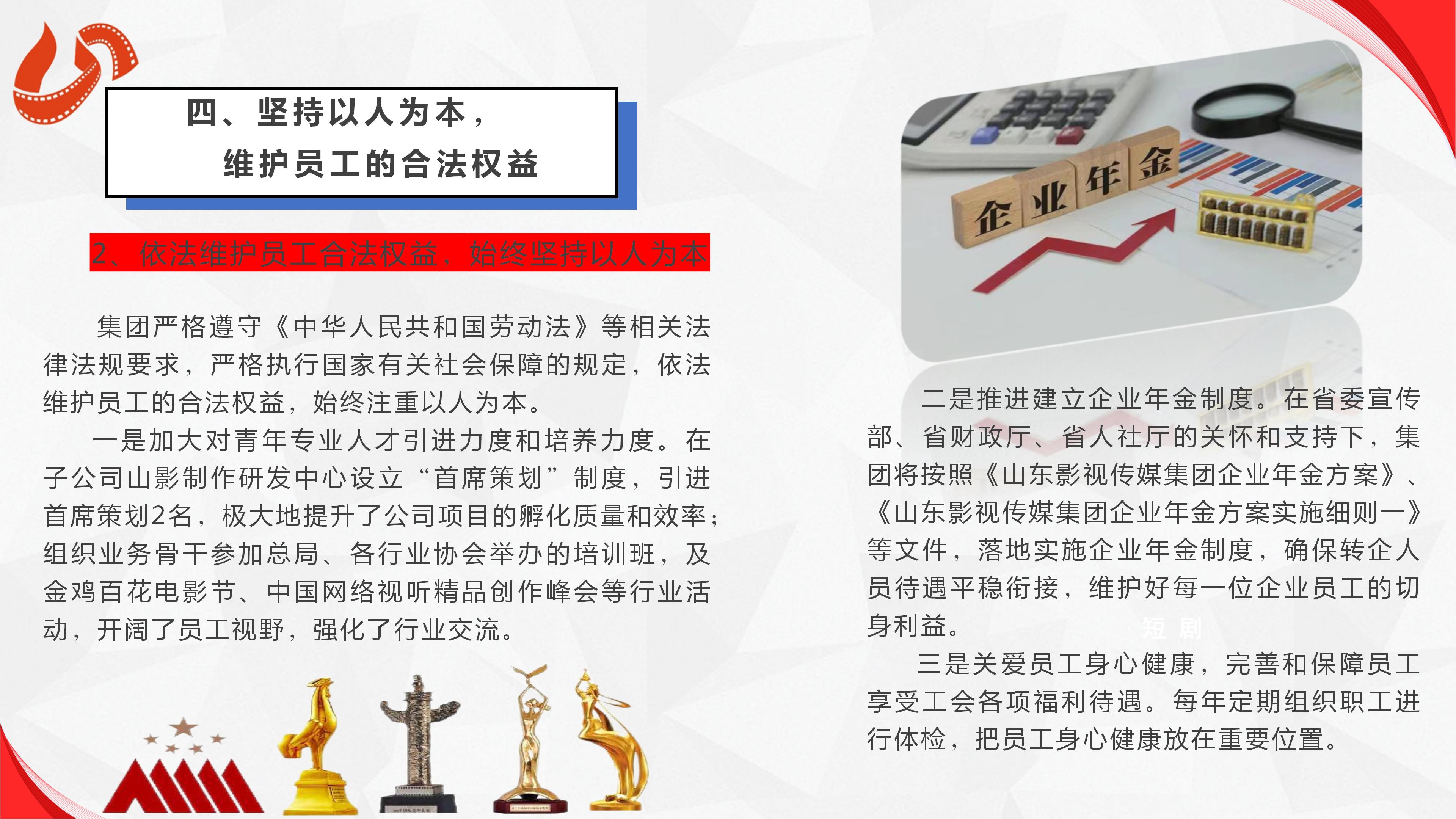 麻豆在线
有限公司2023年度社会责任报告
