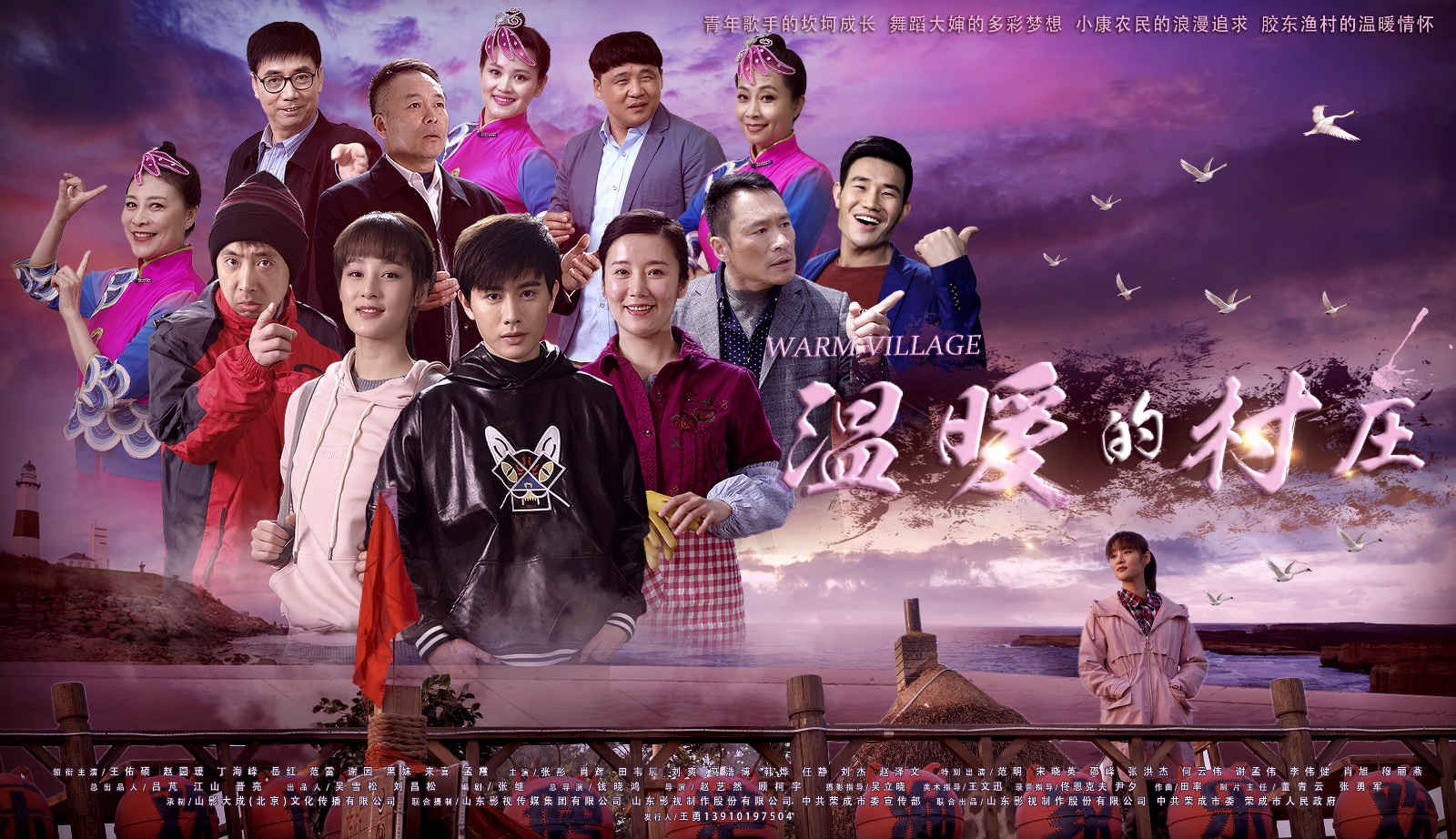 电视剧《温暖的村庄》定档1.27