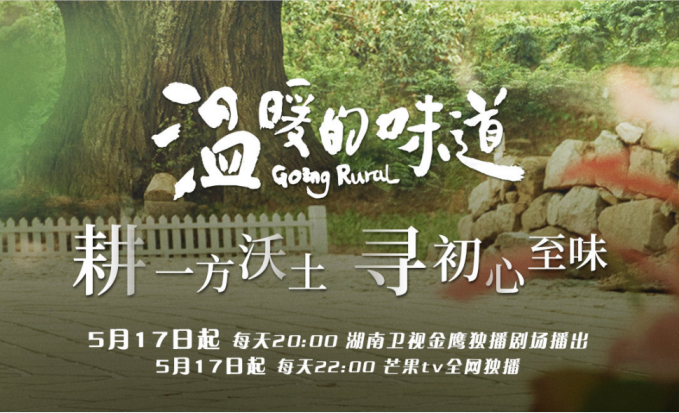 《温暖的味道》今晚开播 靳东领衔实力派聚焦乡村致富之路