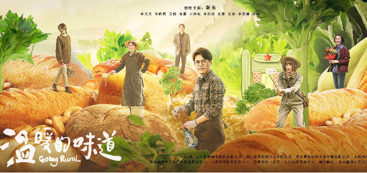 以温暖现实主义之魂描绘乡村振兴之路 电视剧《温暖的味道》安徽卫视开播