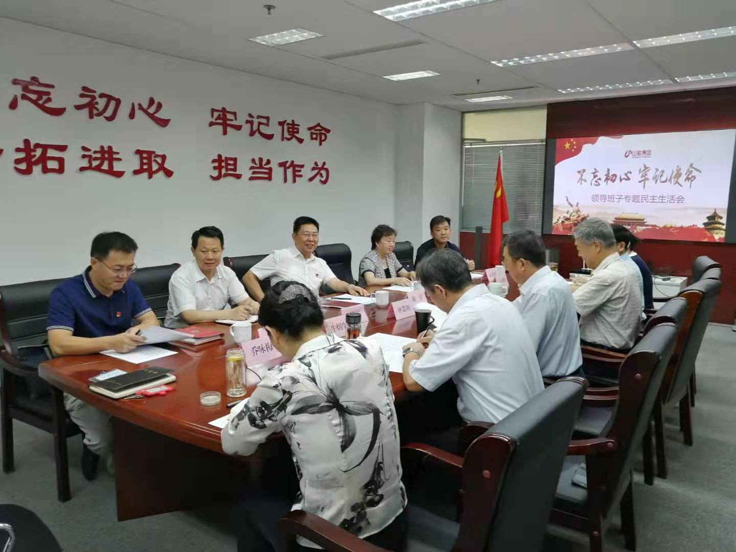 麻豆在线
党委召开“不忘初心、牢记使命”专题民主生活会