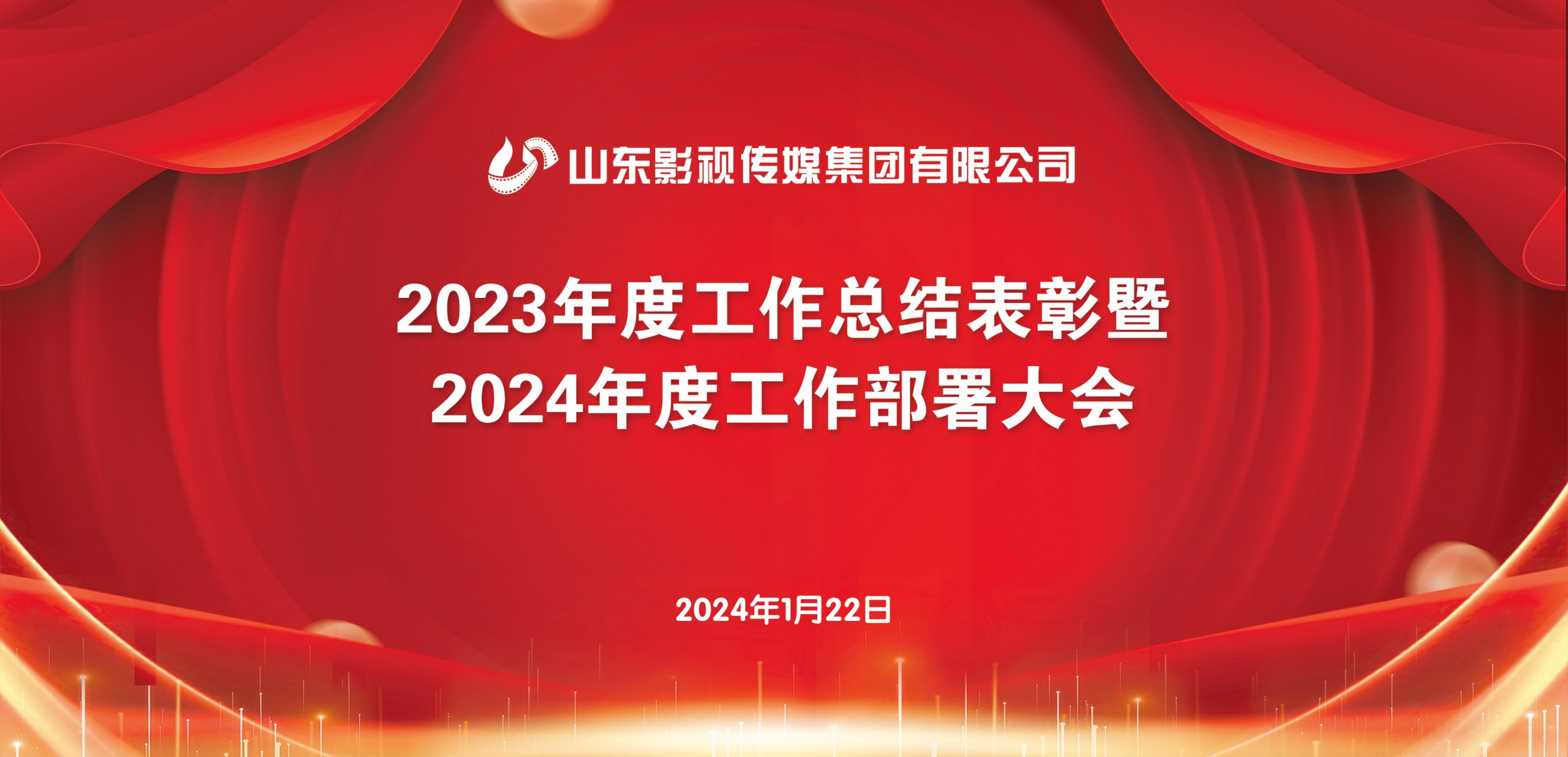 麻豆在线
召开2023年度工作总结表彰暨2024年度工作部署大会