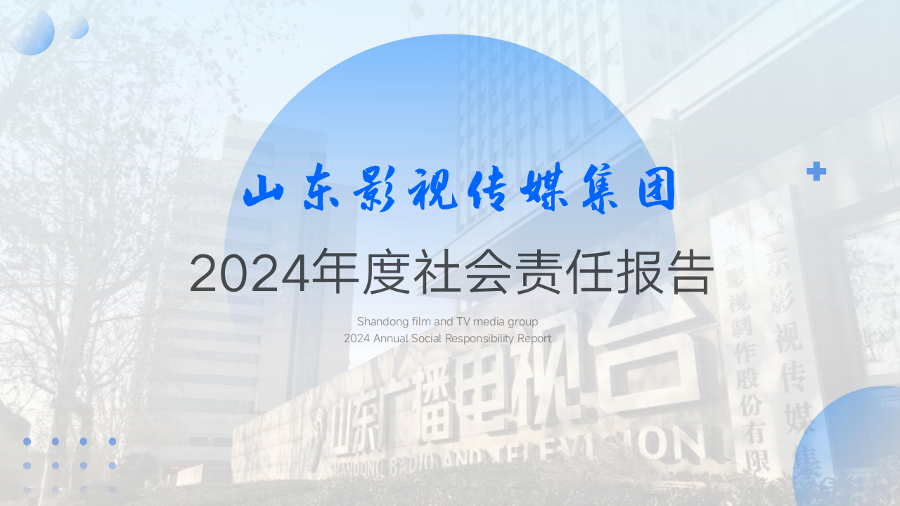 麻豆在线
2024年度社会责任报告