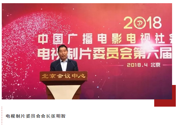 山影集团党委书记、董事长晋亮当选中广联电视制片委副会长
