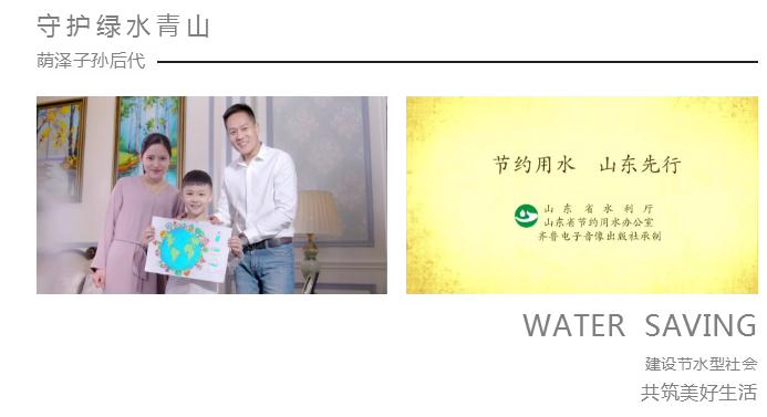 山影集团旗下齐鲁电子音像出版社《节水公益广告》震撼首播 山影集团旗下齐鲁电子音像出版社《节水公益广告》震撼首播