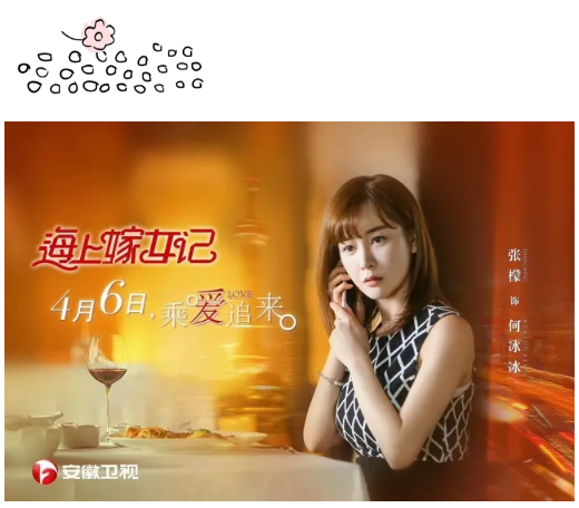 山影集团出品《海上嫁女记》 4月6日安徽卫视首播 山影集团出品《海上嫁女记》 4月6日安徽卫视首播