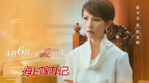 山影集团出品《海上嫁女记》 4月6日安徽卫视首播