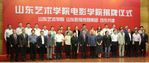 山东艺术学院电影学院揭牌成立 山东艺术学院电影学院揭牌成立