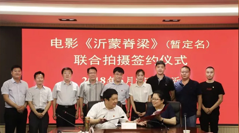 电影《沂蒙脊梁》(暂定名)签约仪式举行